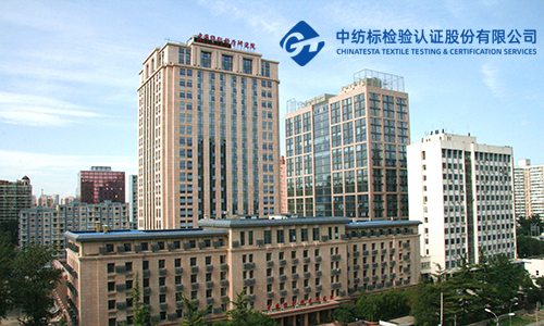 中纺标检验认证股份有限公司网站建设案例